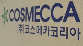 ▲ 코스메카코리아는 지난 9일 코스닥 상장을 위한 유가증권신고서를 제출함으로써 내달 28일 코스닥 상장이 진행될 것이라고 밝혔다. 