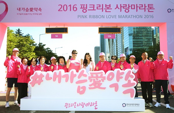 2016 핑크리본 사랑마라톤’의 서울대회1