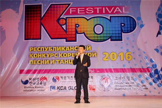 키르기즈스탄 수도 비슈케크에서 열린 K-Pop World Festival 2016 행사에서 인사말을 하는 정병후 대사 
