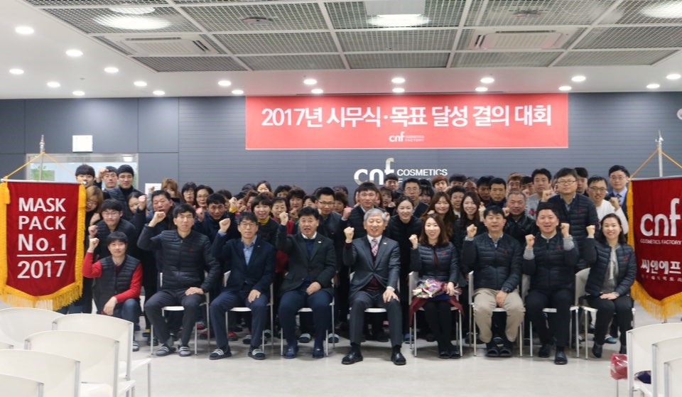 2017년 시무식에 참석한 추봉세 씨엔에프 대표와 임직원 일종 