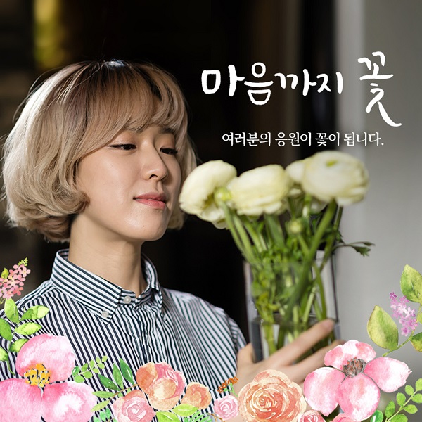 [마몽드] 서로에게 꽃이 되는 시간, 마몽드 ‘마음까지 꽃’ 캠페인1