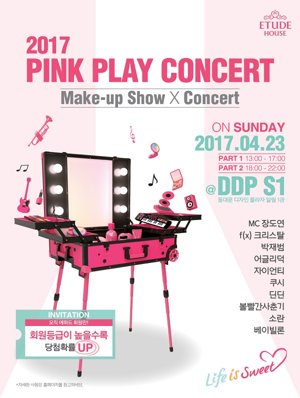 [에뛰드하우스] 2017 핑크 플레이 콘서트 개최
