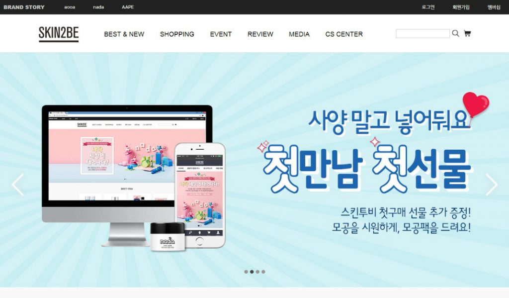프로스테믹스의 공식 온라인 쇼핑몰 ‘스킨투비(SKIN2BE)’