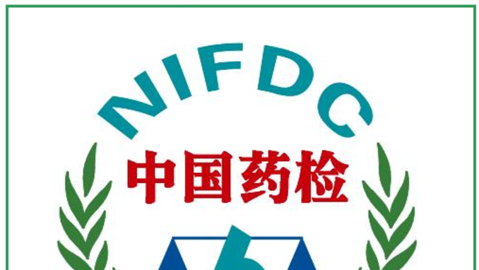中 NIFDC, 안전성 평가 자료 제출 가이드 발표