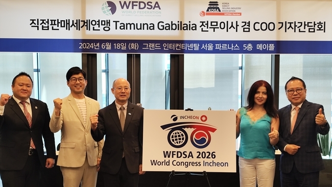 2026년 ‘직접판매세계대회’ 한국서 열린다