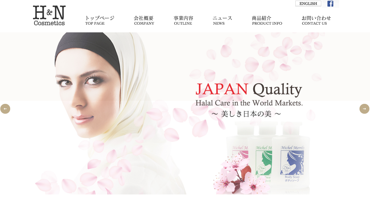 일본 할랄화장품시장에 도전장을 내민 소상공기업 H&N의 홈페이지 