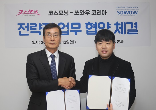 코스모닝과 쏘와우코리아가 중국 진출을 모색하는 국내 화장품 기업들의 영업 마케팅 활성화를 위한 전략적 MOU를 체결했다. 사진 왼쪽이 김래수 코스모닝 대표, 오른쪽은 김기태 쏘와우코리아 대표.